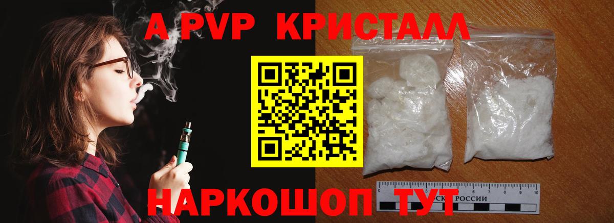 A-PVP кристаллы  A-PVP кристаллы  Вход с VPN  Горно-Алтайск  A-PVP Соль 