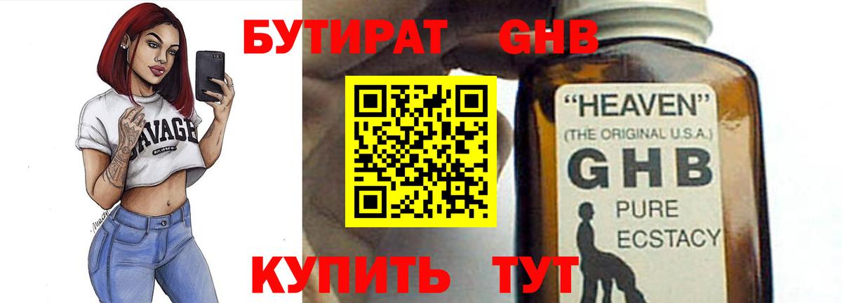 Бутират GHB Горно-Алтайск