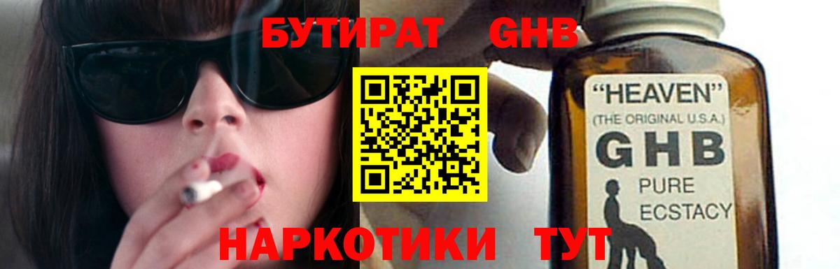 Бутират BDO  Вход с VPN  Горно-Алтайск 