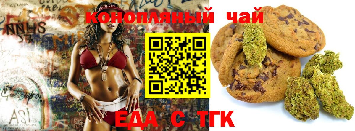 Горно-Алтайск  Печенье с ТГК конопля  Вход с VPN 