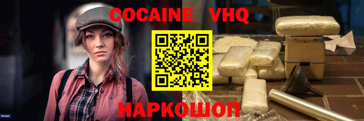 КОКАИН Fish Scale  Вход с VPN  COCAIN  КОКАИН 97%  Горно-Алтайск 