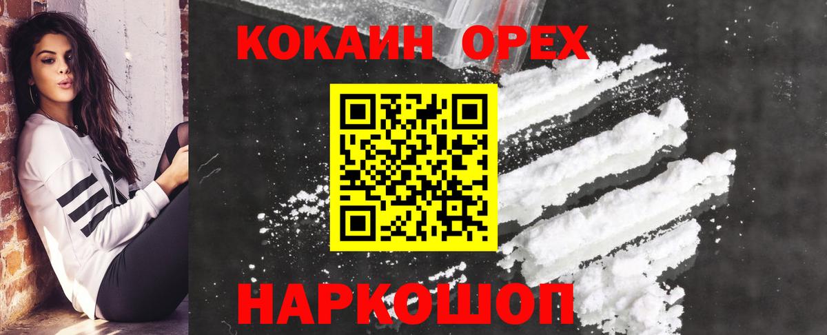 КОКАИН VHQ Горно-Алтайск