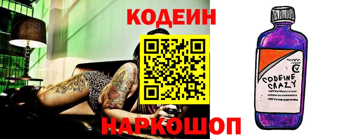 Codein напиток Lean (лин)  Вход с VPN  Codein Purple Drank  Горно-Алтайск 