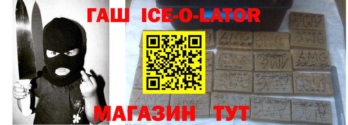Горно-Алтайск  ГАШ индика сатива  Вход с VPN  Гашиш Ice-O-Lator 