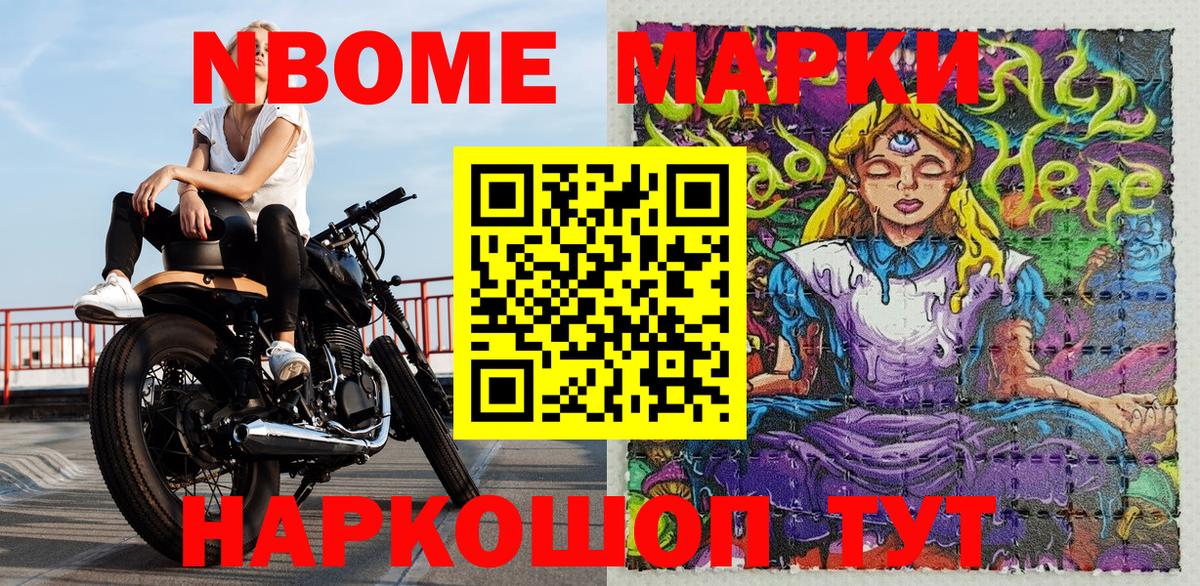 Горно-Алтайск  Марки N-bome 1,8мг  Вход с VPN  Марки N-bome  Марки N-bome 1,8мг 