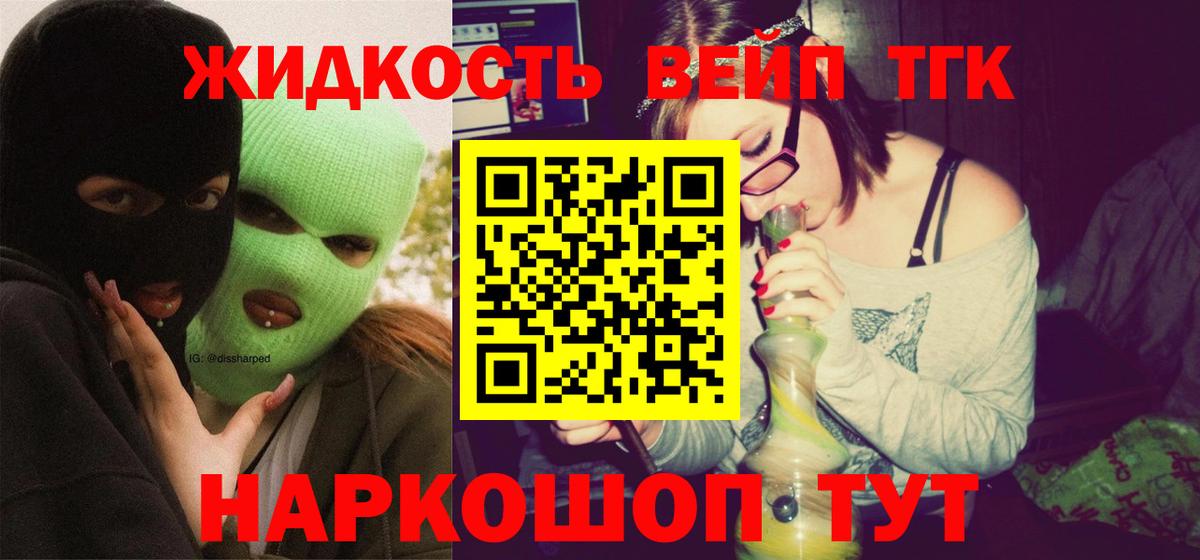 Горно-Алтайск  ТГК концентрат  Дистиллят ТГК вейп  Вход с VPN 